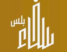 Agent سخاء بلي للتسويق العقاري
