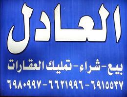 Agent مجموعه العادل العقارية