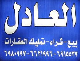 مجموعة العادل العقارية