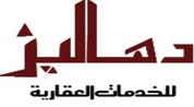 مكتب دهاليز للخدمات العقارية logo image