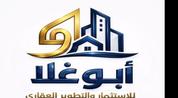 أبوغلا للإستثمارات والتطوير العقاري logo image