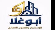 أبوغلا للإستثمارات والتطوير العقاري logo image
