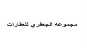 الجعفري للعقارات logo image