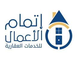 إتمام الأعمال للخدمات العقارية