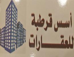 اسس قرطبة للعقارات