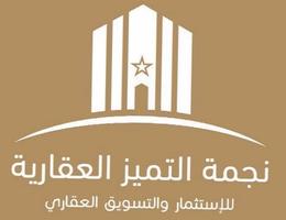 شركة نجمة التميز للعقارات