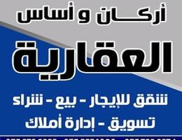 اركان واساس للعقار