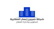 شركة صروح اعمار العقارية logo image