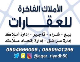 مكتب الأملاك الفاخرة للعقارات