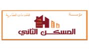 مؤسسة المسكن الثاني للخدمات العقارية logo image