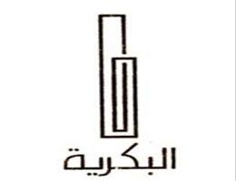 شركة البكرية المحدودة
