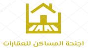 مؤسسة اجنحة المساكن للعقارات logo image