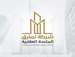 شركة نمارق المتحده العقاريه