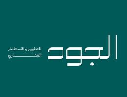 شركة الجود للتطوير والاستثمار العقاري