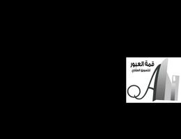 مكتب قمة العبور للعقارات