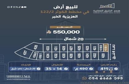 أرض - استوديو للبيع في الكوثر - الخبر - الشرقية