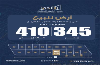 Land - Studio for sale in Al Durra - Al Khubar - Eastern