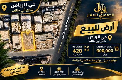 أرض - استوديو للبيع في الرياض - جدة - مكة المكرمة