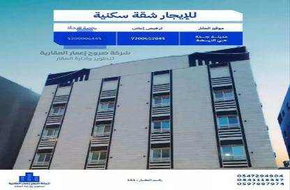 Apartment - 5 - 4 for rent in An Nahdah - Jeddah - Makkah Al Mukarramah