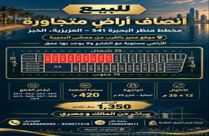 Land - Studio for sale in Ash Shifa - Al Khubar - Eastern