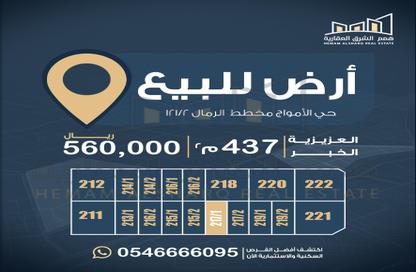أرض - استوديو للبيع في الأمواج - الخبر - الشرقية