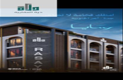 شقة - 2 غرف نوم - 2 حمامات للبيع في أبحر الجنوبية - جدة - مكة المكرمة