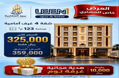 Apartment - 4 Bedrooms - 3 Bathrooms for sale in Mraykh - Jeddah - Makkah Al Mukarramah