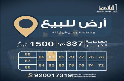 Land - Studio for sale in Al Amwaj - Al Khubar - Eastern
