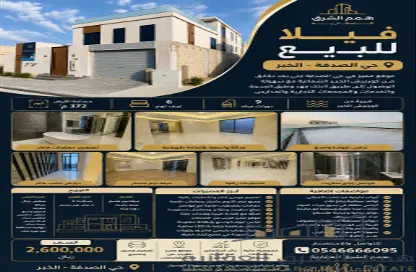 Villa - 6 Bedrooms - 7 Bathrooms for sale in As Sadafah - Ad Dammam - Eastern