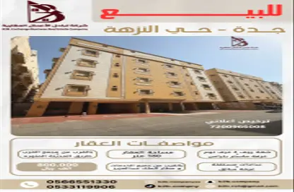 فيلا - 6 غرف نوم - 3 حمامات للبيع في النزهة - جدة - مكة المكرمة