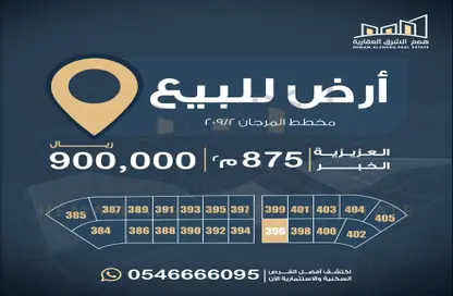 Land - Studio for sale in Al Murjan - Al Khubar - Eastern
