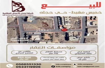 أرض - استوديو للبيع في المصيف - خميس مشيط - عسير