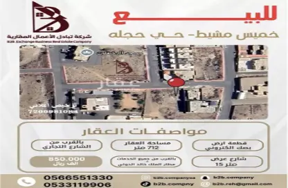 أرض - استوديو للبيع في المصيف - خميس مشيط - عسير