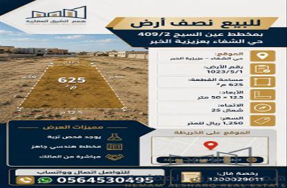Land - Studio for sale in Ash Shifa - Al Khubar - Eastern