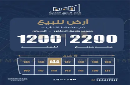 Land - Studio for sale in Al Urubah - Ad Dammam - Eastern