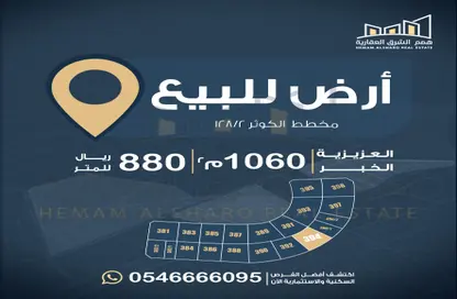 Land - Studio for sale in Al Kawthar - Al Khubar - Eastern