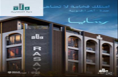 شقة - 2 غرف نوم - 2 حمامات للبيع في أبحر الجنوبية - جدة - مكة المكرمة