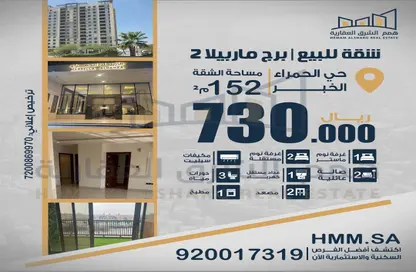 Apartment - 3 Bedrooms - 3 Bathrooms for sale in Al Hamra - Al Khubar - Eastern