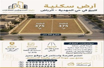 أرض - استوديو للبيع في المهدية - الرياض - الرياض أرض - استوديو للبيع في المهدية - الرياض - الرياض