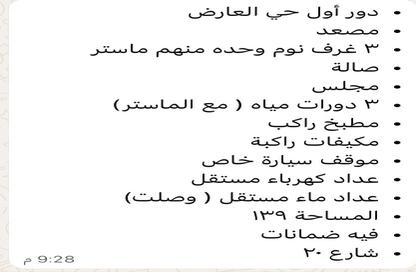 طابق كامل - 3 غرف نوم - 3 حمامات للبيع في العارض - الرياض - الرياض