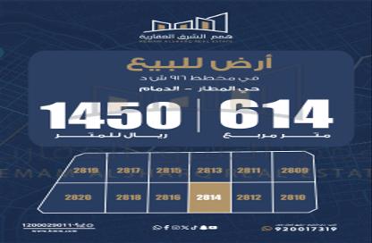 Land - Studio for sale in Al Matar - Ad Dammam - Eastern