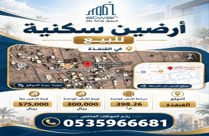 Land - Studio for sale in أحد بني زيد - Al Qunfidhah - Makkah Al Mukarramah