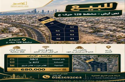 أرض - استوديو للبيع في الكوثر - الخبر - الشرقية