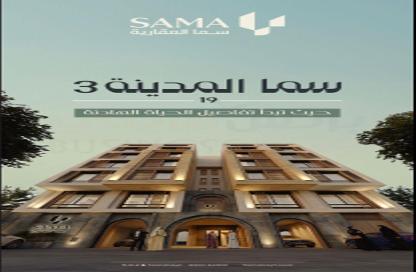 Apartment - 3 Bedrooms - 2 Bathrooms for sale in Ayn Al Khif - Al Madinah Al Munawwarah - Al Madinah Al Munawwarah