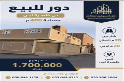 Full Floor - 7 - 2 for sale in Dhahrat Laban - Riyadh - Ar Riyadh