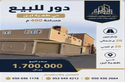 Full Floor - 7 Bedrooms - 2 Bathrooms for sale in Dhahrat Laban - Riyadh - Ar Riyadh