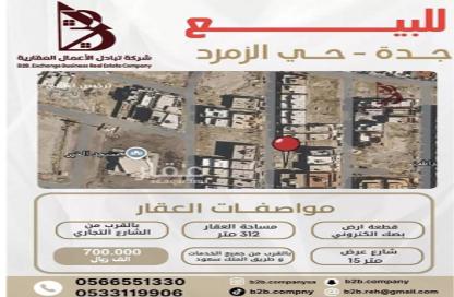 Land - Studio for sale in Az Zomorod - Jeddah - Makkah Al Mukarramah