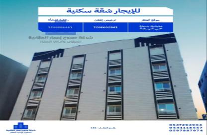 Apartment - 5 - 4 for rent in An Nahdah - Jeddah - Makkah Al Mukarramah