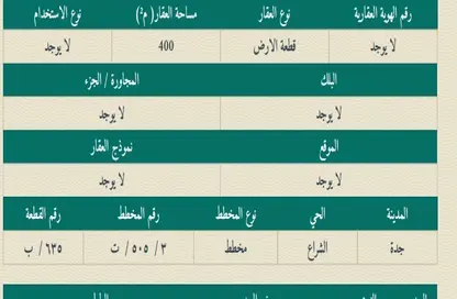 أرض - استوديو للبيع في الشراع - جدة - مكة المكرمة أرض - استوديو للبيع في الشراع - جدة - مكة المكرمة