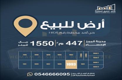 أرض - استوديو للبيع في أحد1 - الاحساء - الشرقية